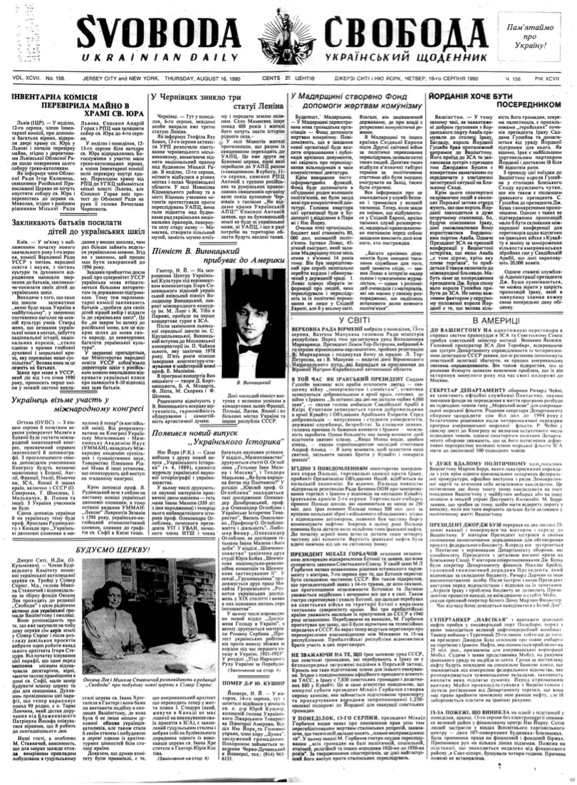 PDF обкладинка для 1990-156