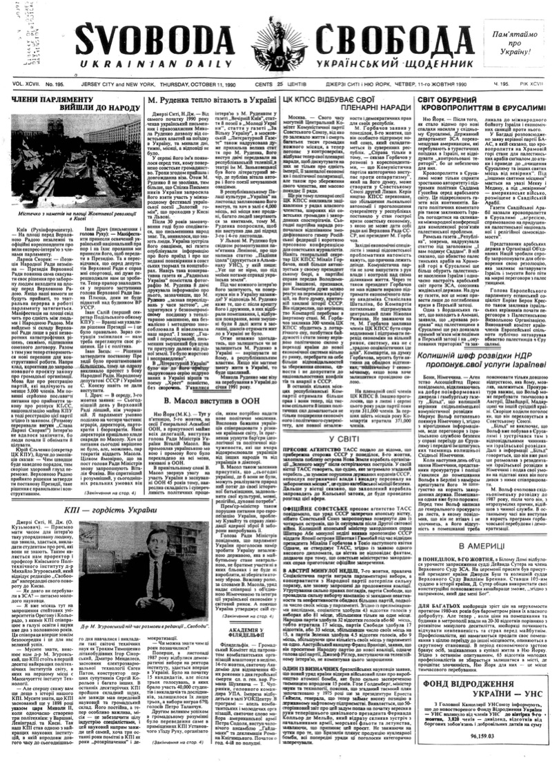 PDF обкладинка для 1990-195