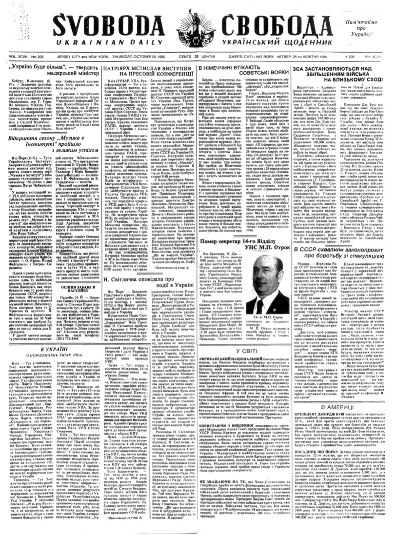 PDF обкладинка для 1990-205