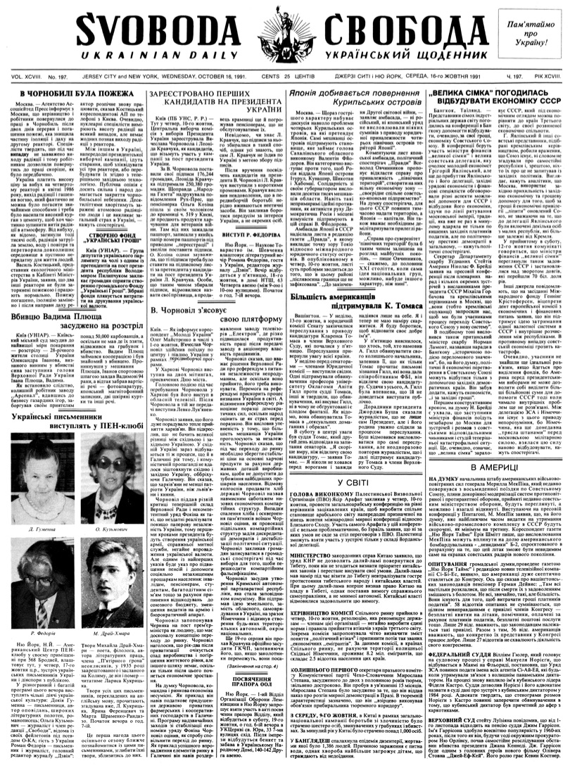 PDF обкладинка для 1991-197