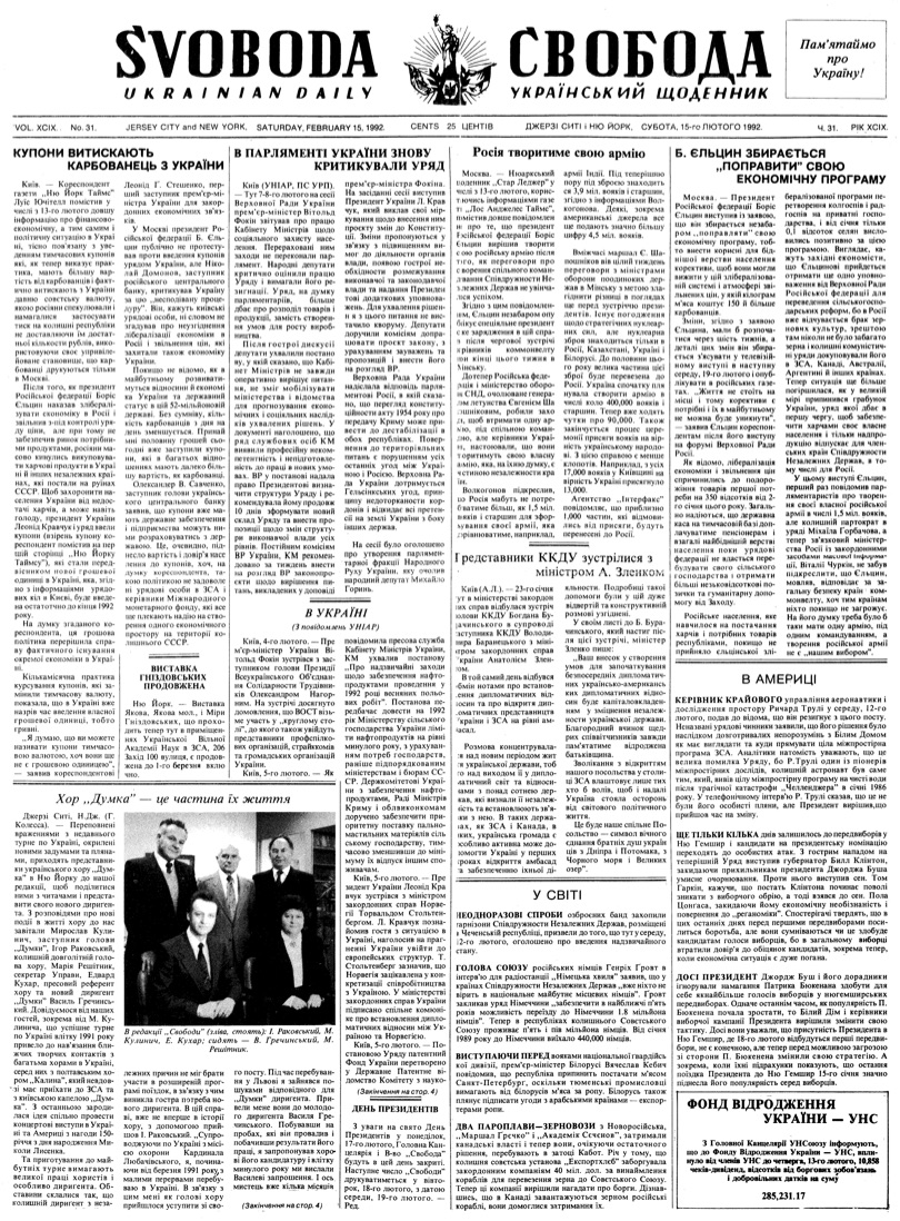 PDF обкладинка для 1992-031