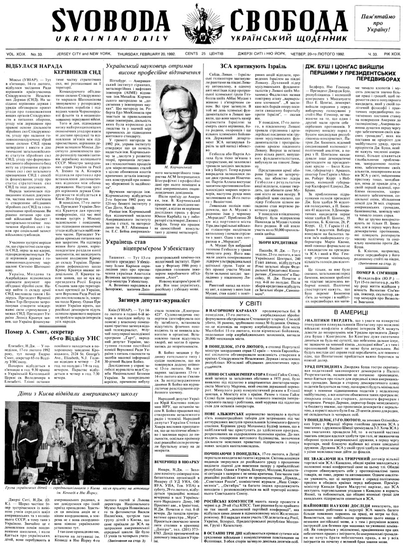 PDF обкладинка для 1992-033