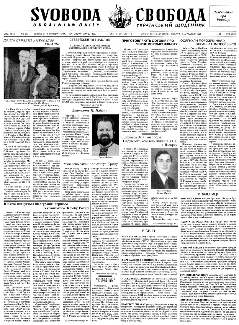 PDF обкладинка для 1992-083