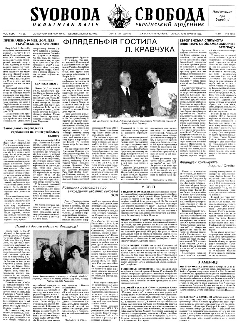 PDF обкладинка для 1992-090