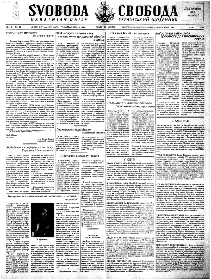 PDF обкладинка для 1993-090