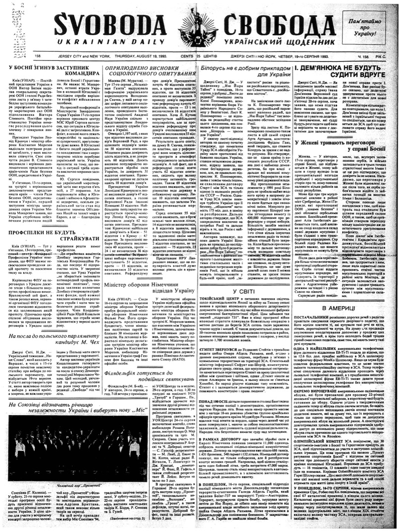 PDF обкладинка для 1993-158