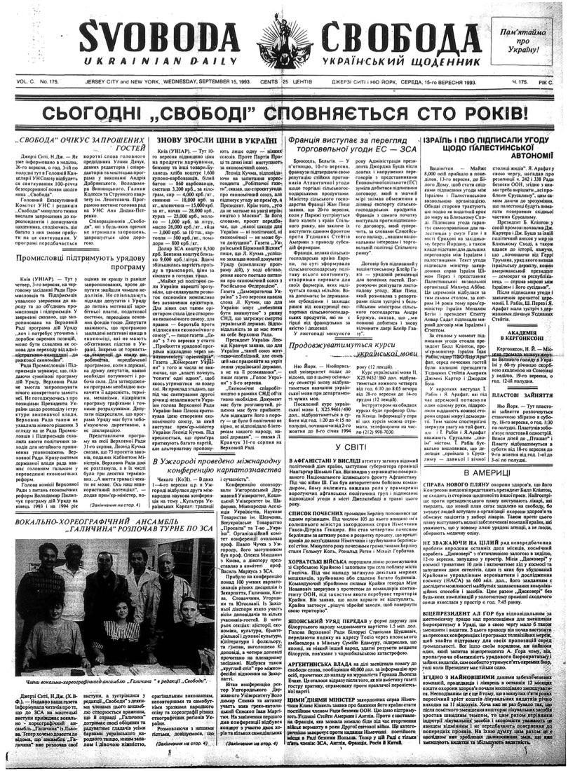 PDF обкладинка для 1993-175