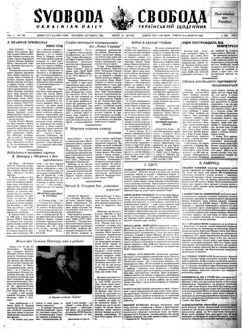 PDF обкладинка для 1993-188