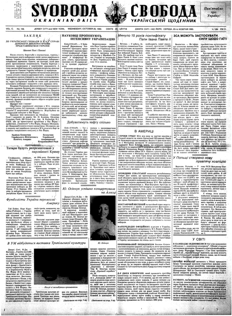 PDF обкладинка для 1993-199