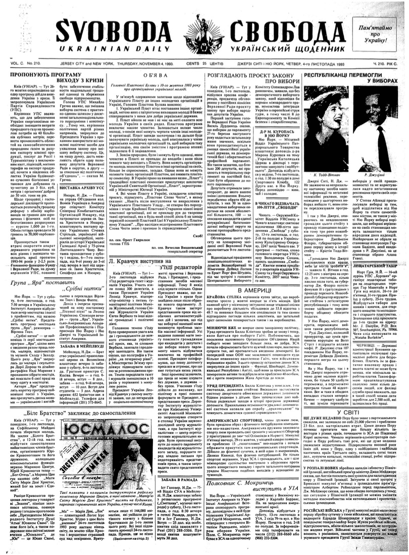 PDF обкладинка для 1993-210