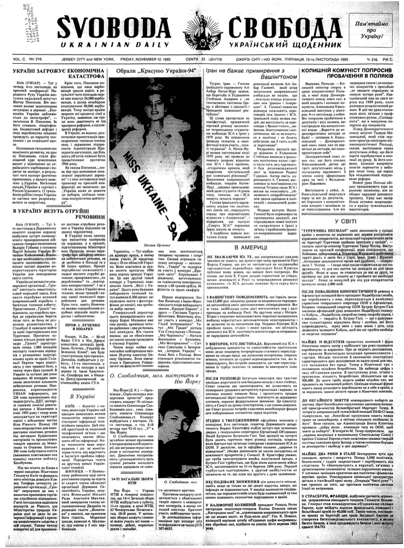 PDF обкладинка для 1993-216