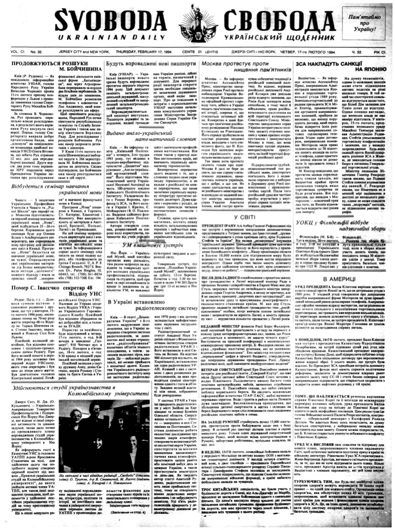 PDF обкладинка для 1994-032