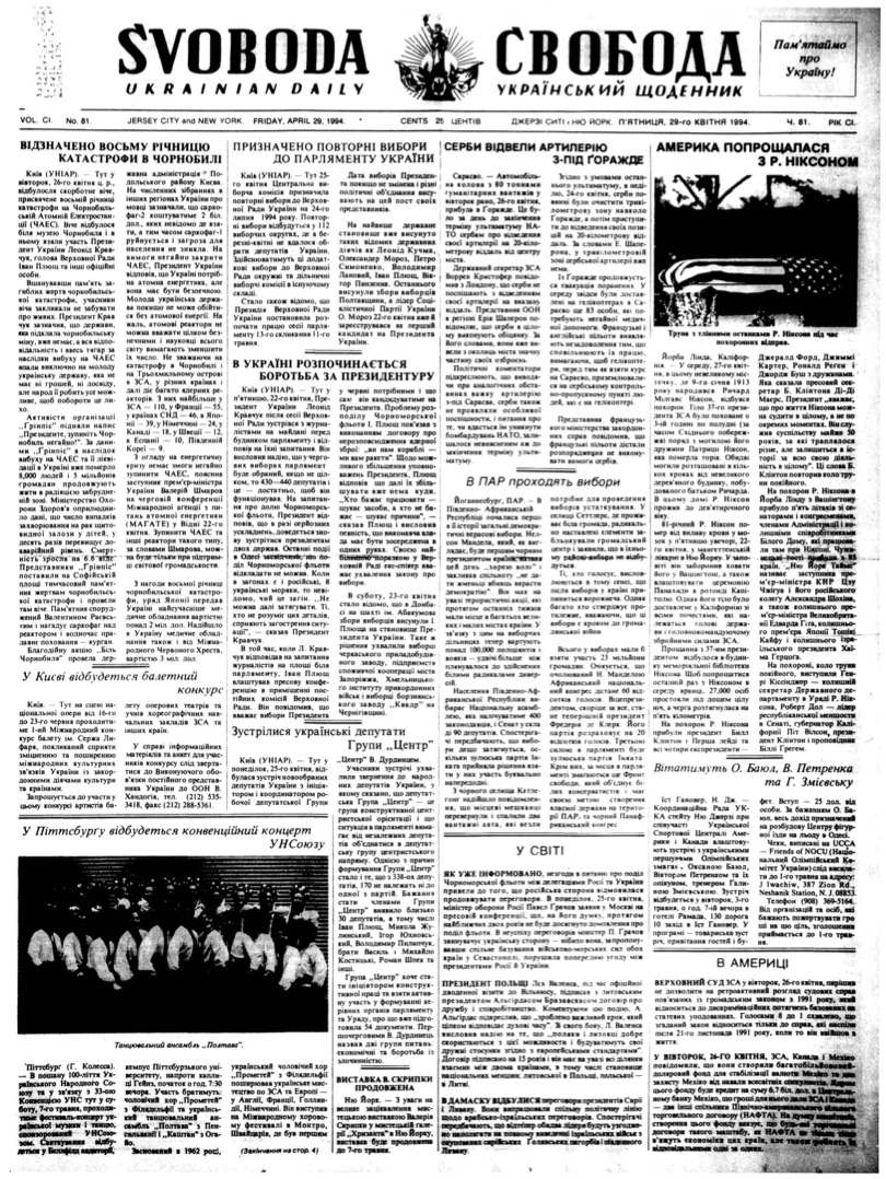 PDF обкладинка для 1994-081