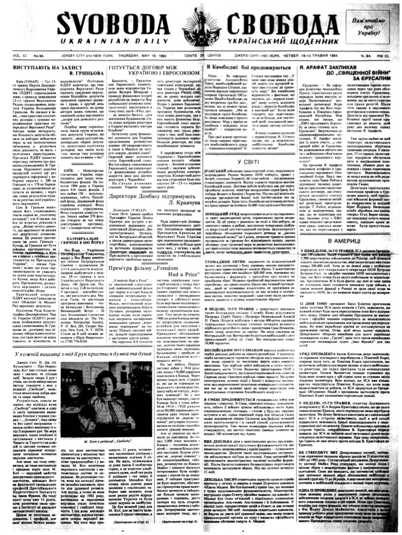 PDF обкладинка для 1994-094