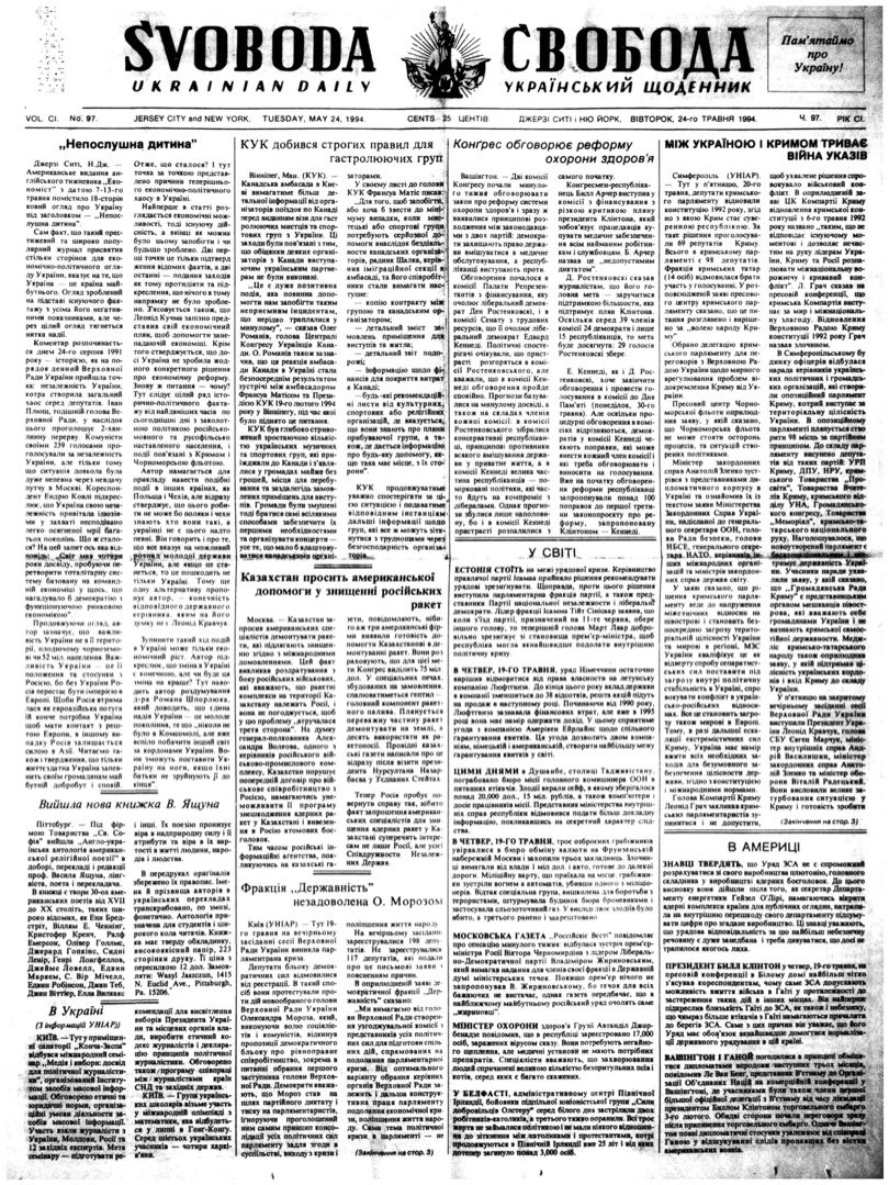 PDF обкладинка для 1994-097