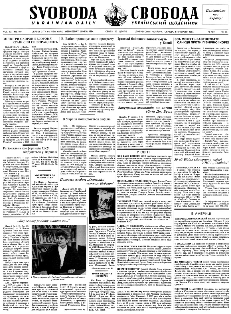 PDF обкладинка для 1994-107