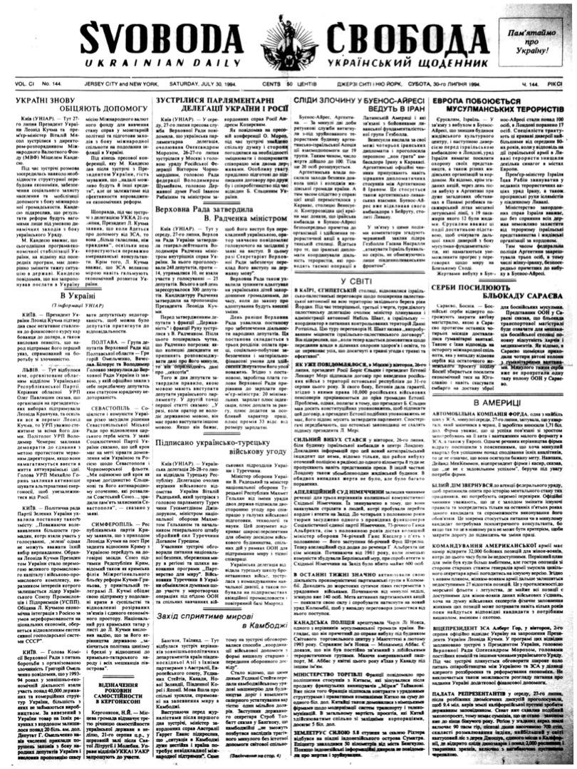 PDF обкладинка для 1994-144