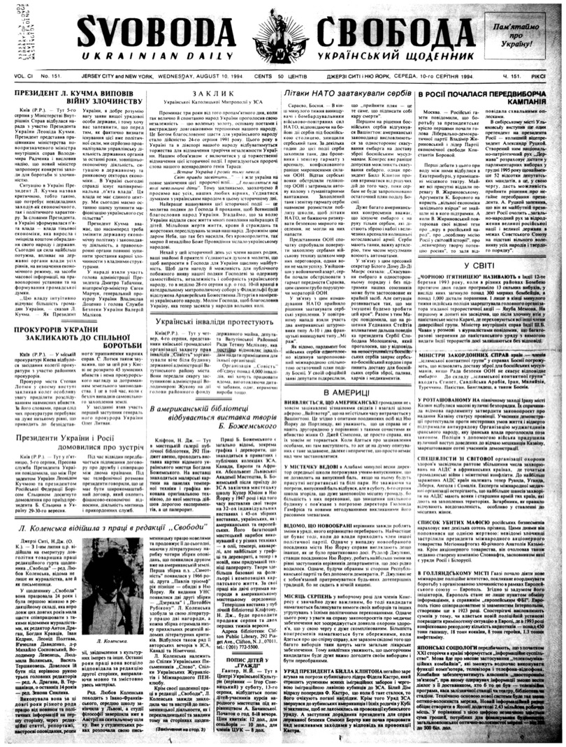 PDF обкладинка для 1994-151