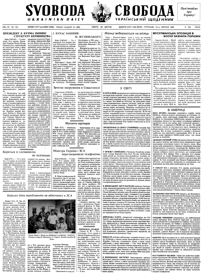 PDF обкладинка для 1994-153