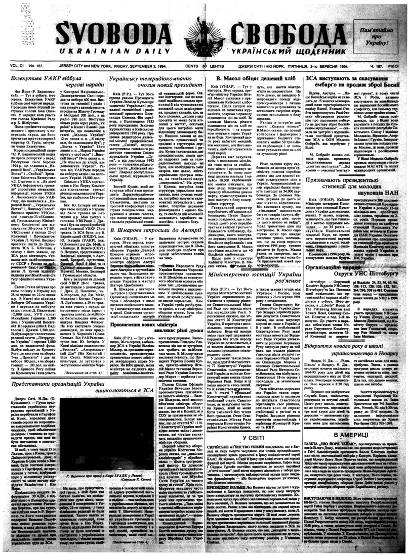 PDF обкладинка для 1994-167