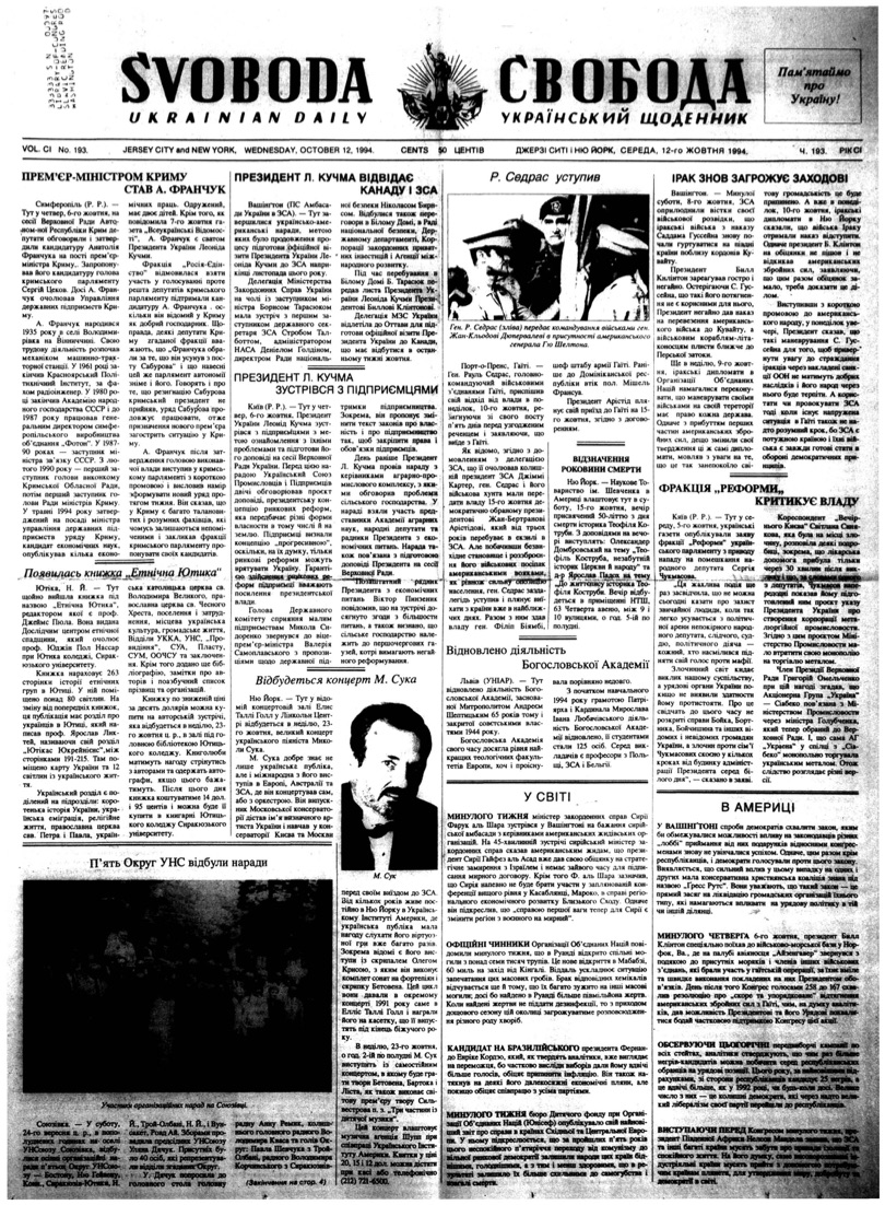 PDF обкладинка для 1994-193