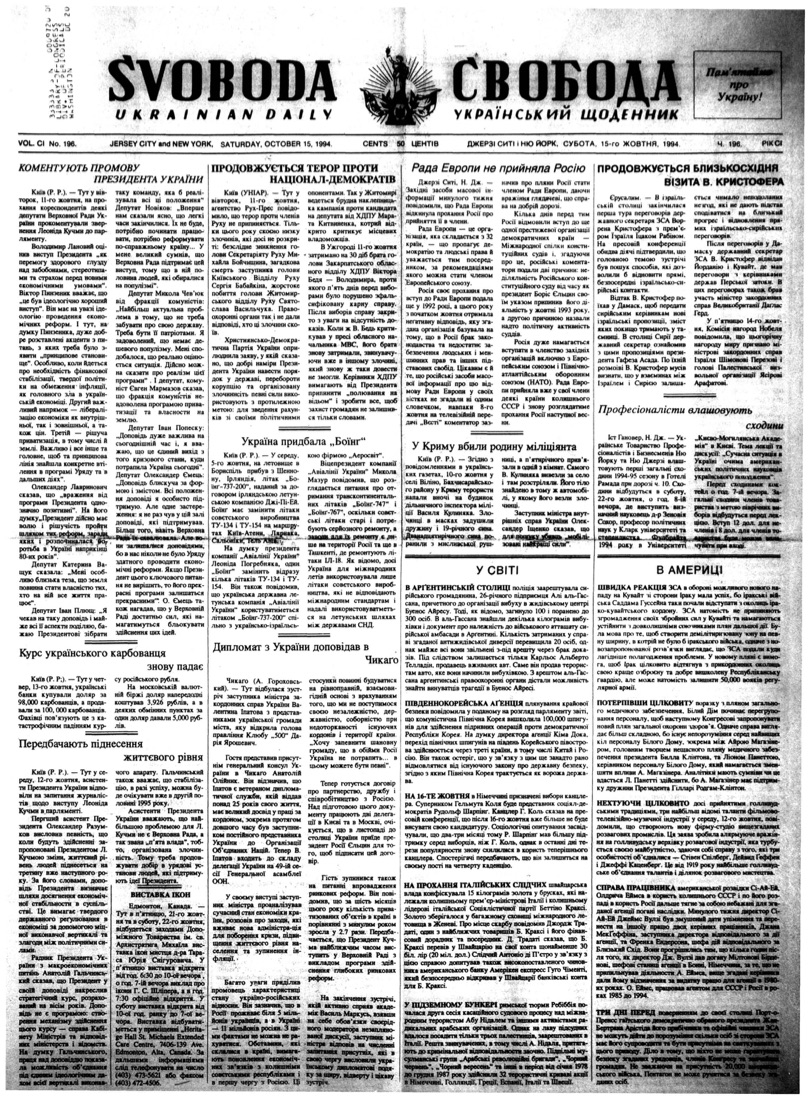 PDF обкладинка для 1994-196