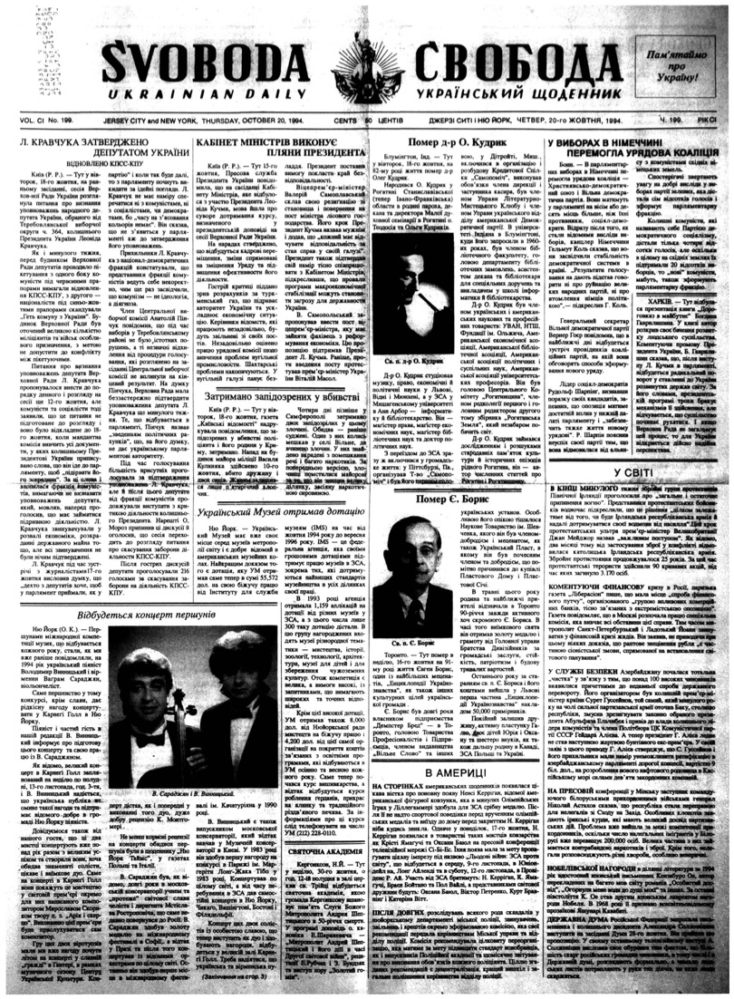 PDF обкладинка для 1994-199