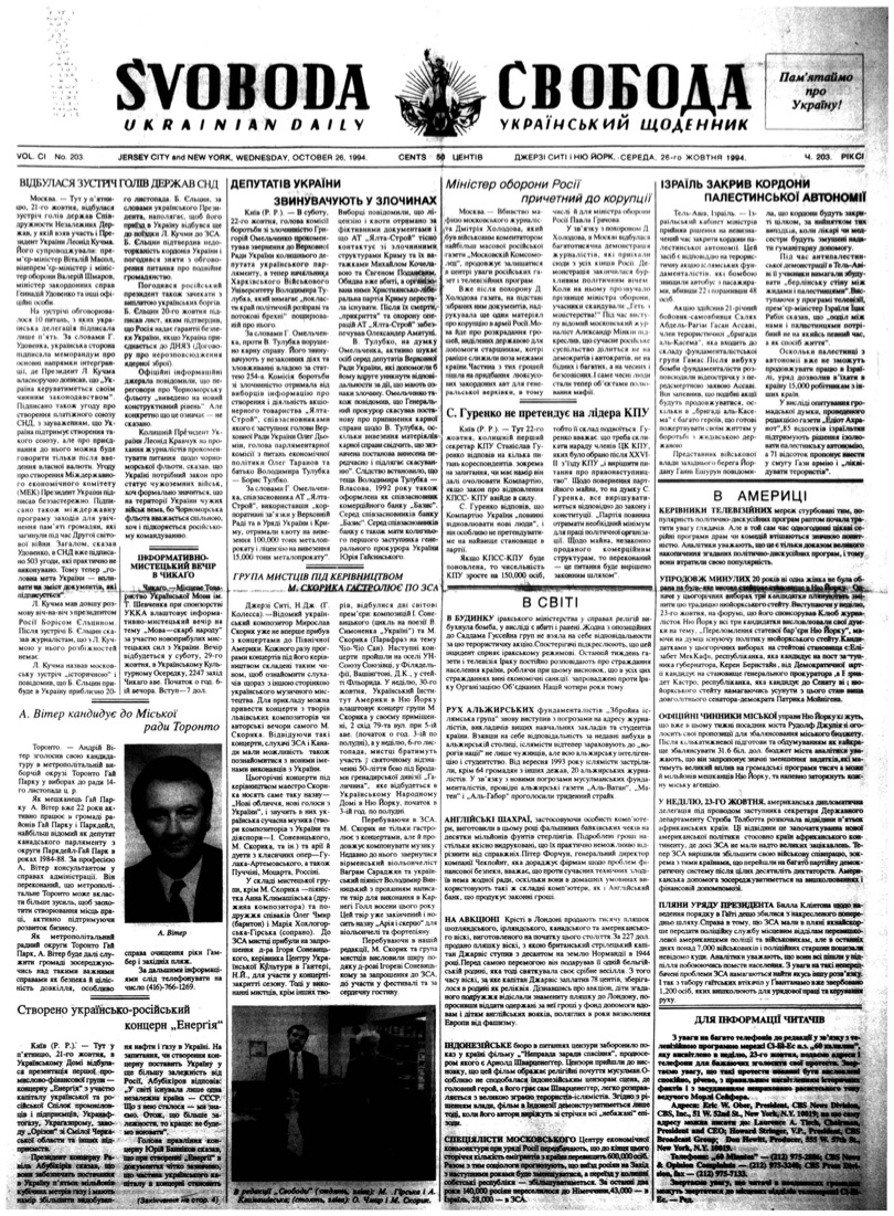 PDF обкладинка для 1994-203