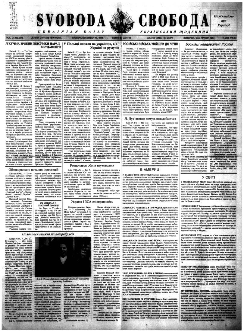 PDF обкладинка для 1994-236