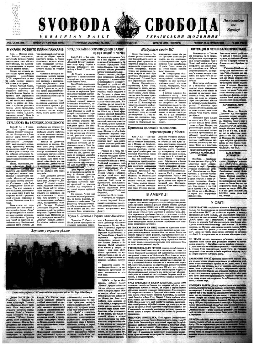 PDF обкладинка для 1994-238