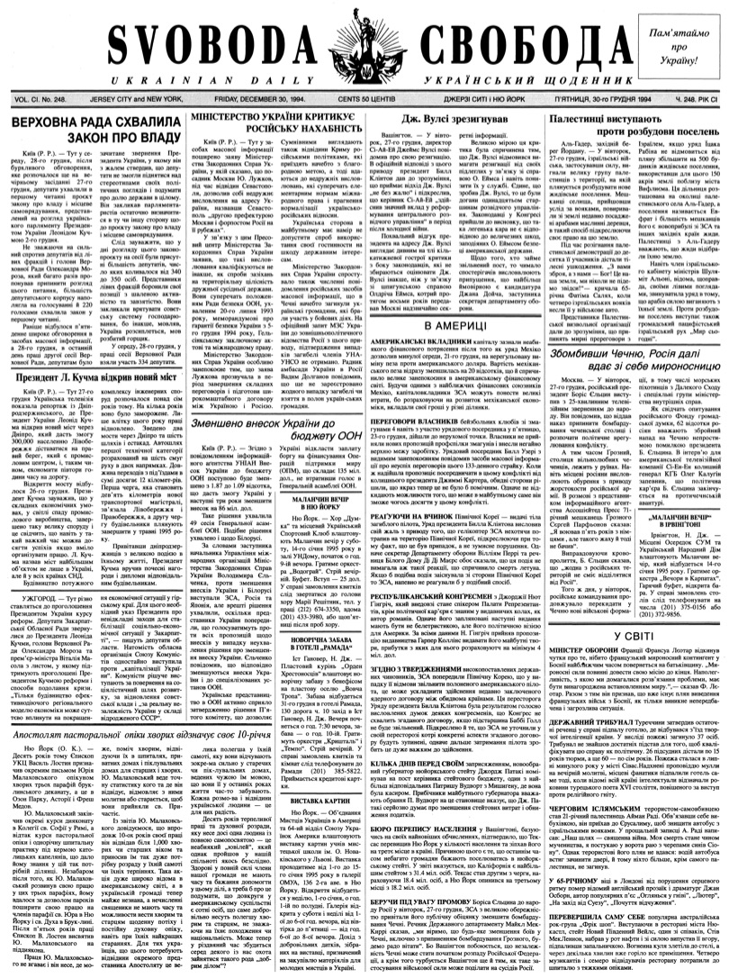 PDF обкладинка для 1994-248