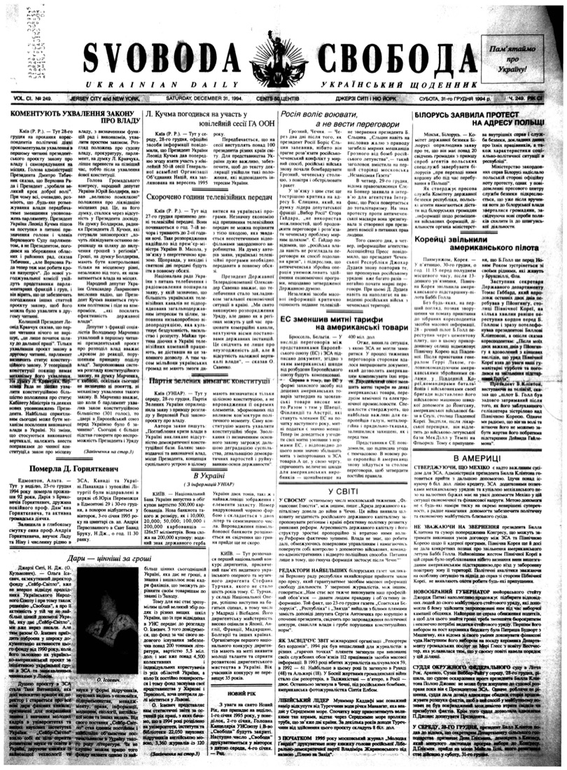 PDF обкладинка для 1994-249