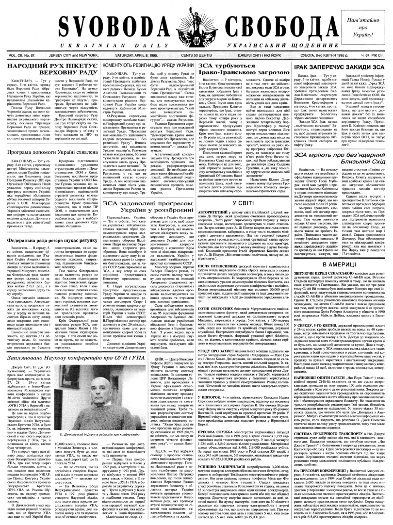 PDF обкладинка для 1995-067