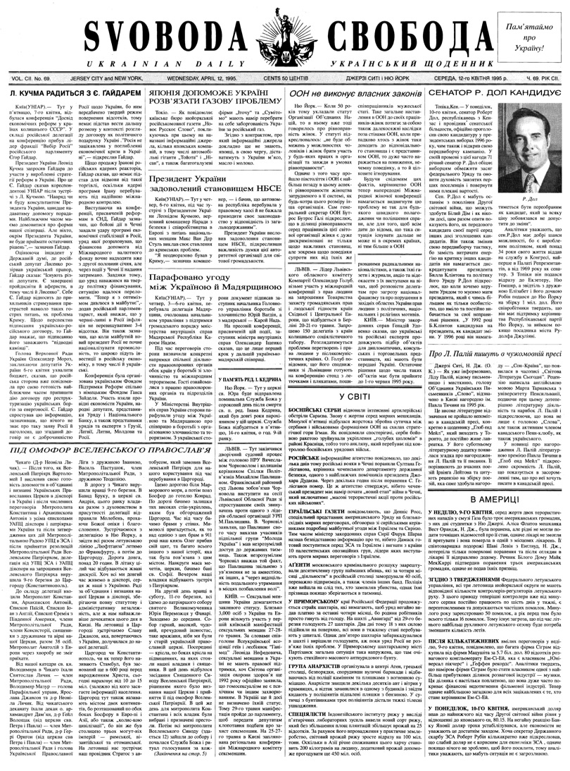 PDF обкладинка для 1995-069