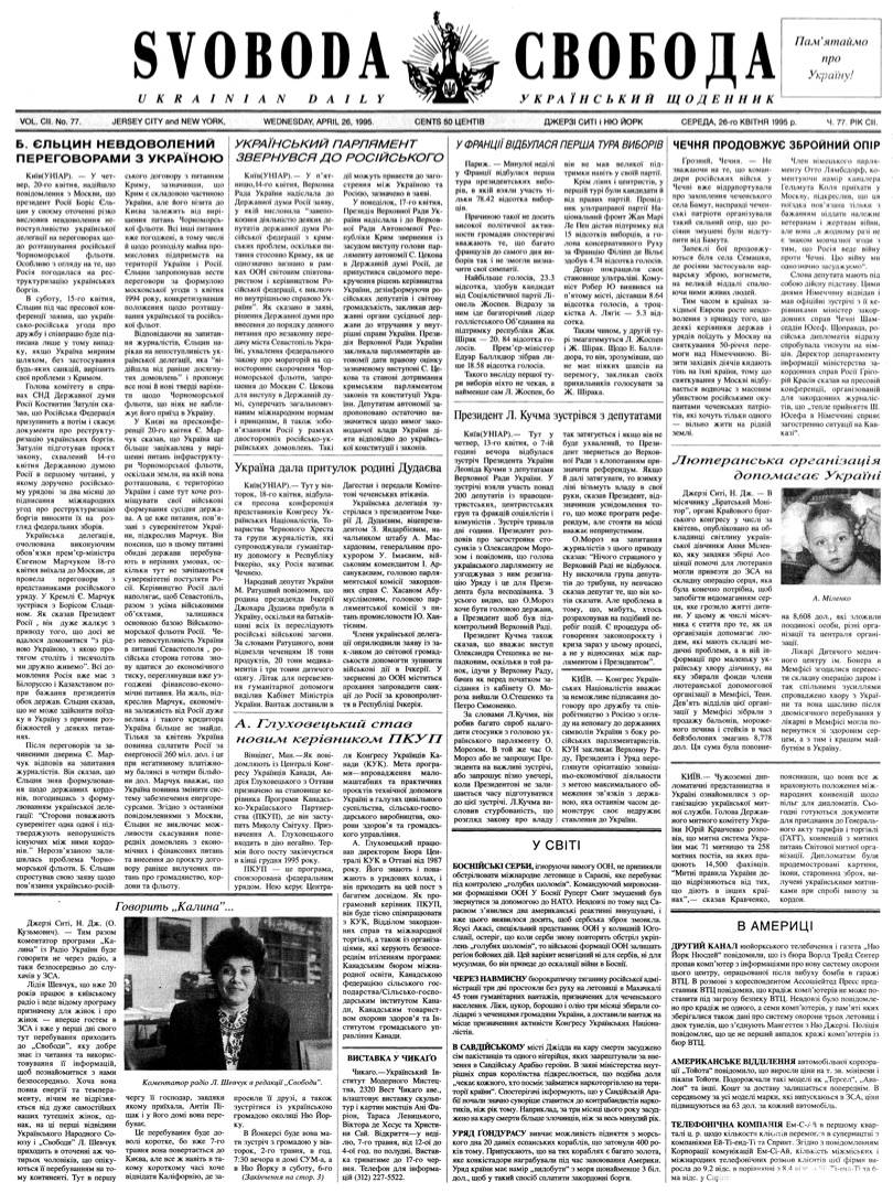 PDF обкладинка для 1995-077