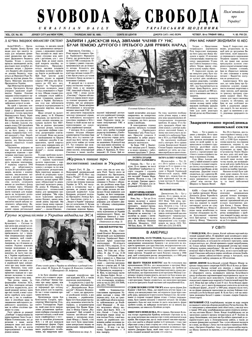 PDF обкладинка для 1995-093