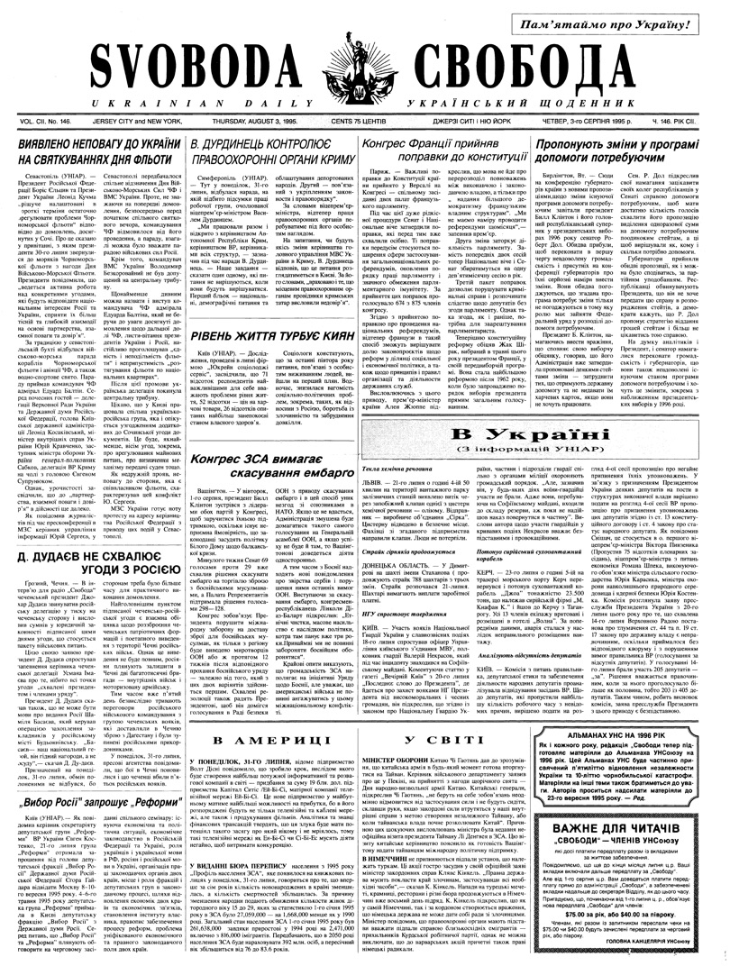 PDF обкладинка для 1995-146