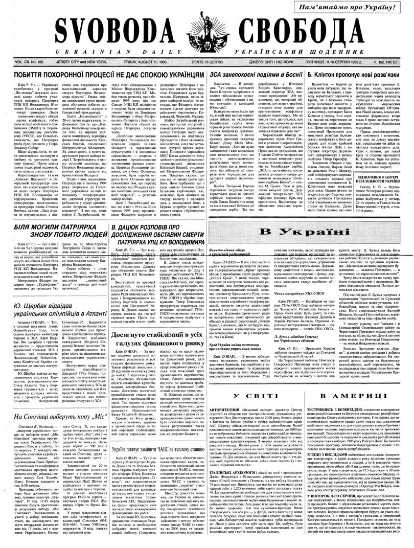 PDF обкладинка для 1995-152