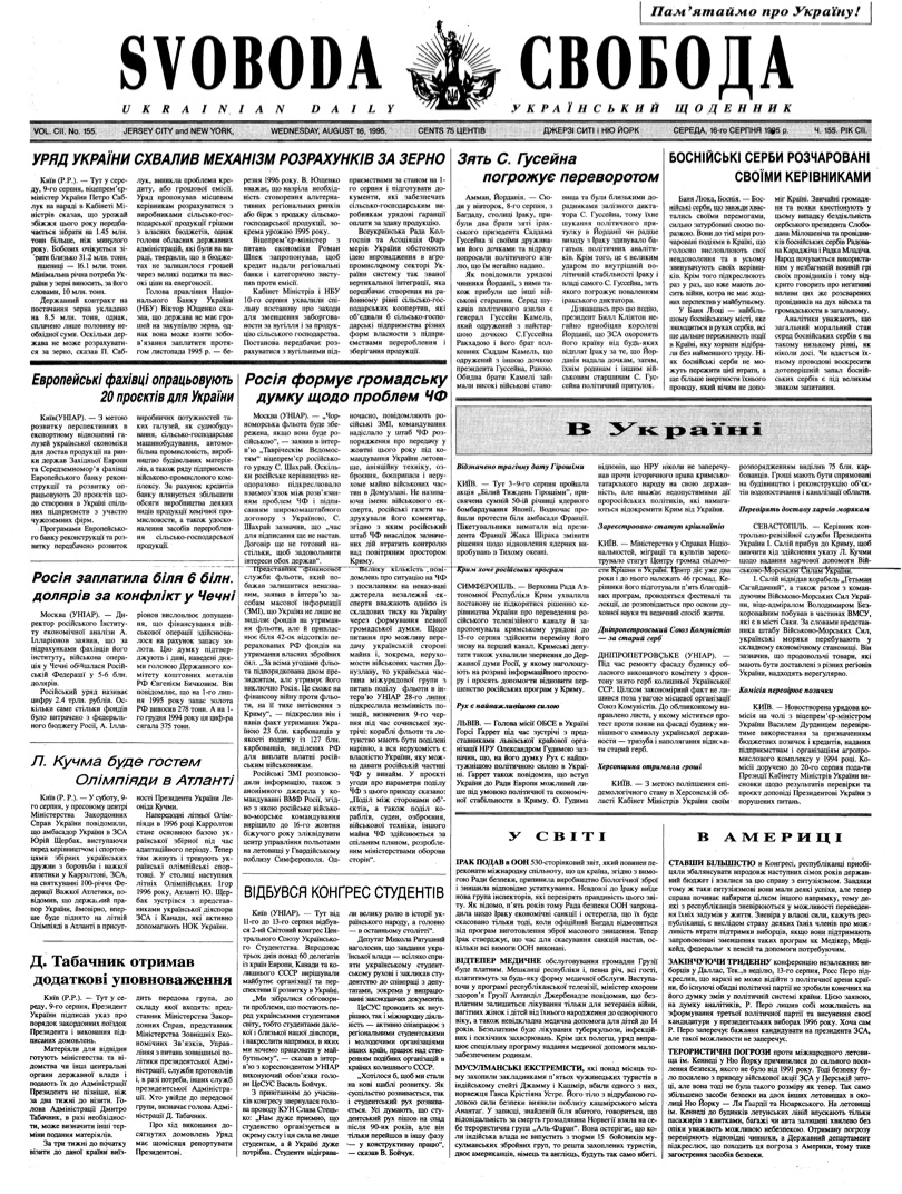 PDF обкладинка для 1995-155