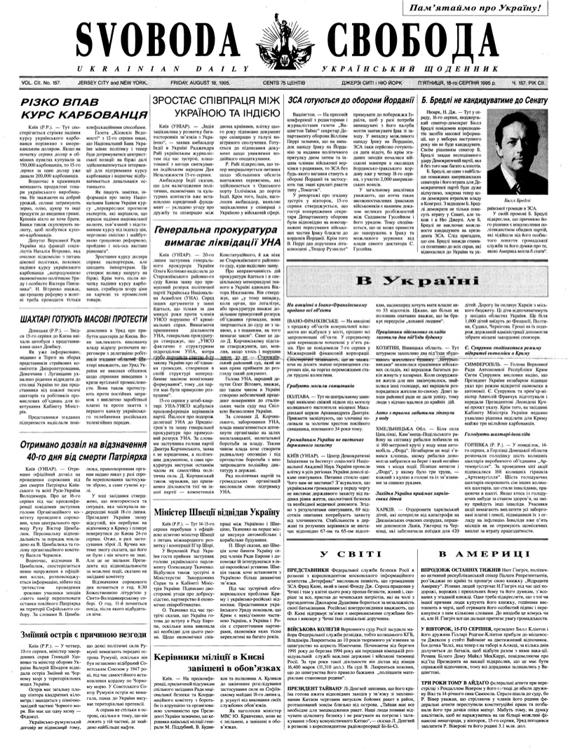 PDF обкладинка для 1995-157