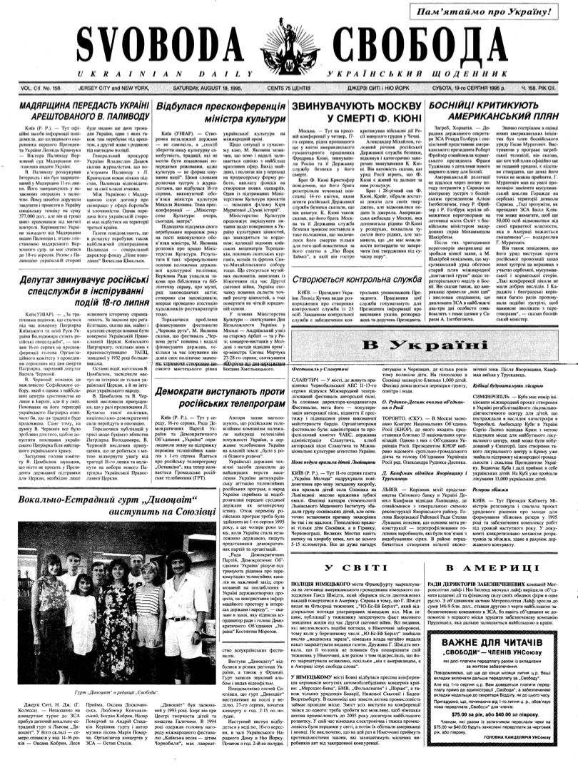 PDF обкладинка для 1995-158