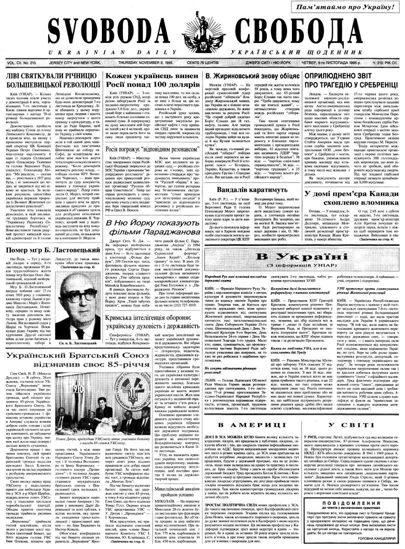 PDF обкладинка для 1995-213