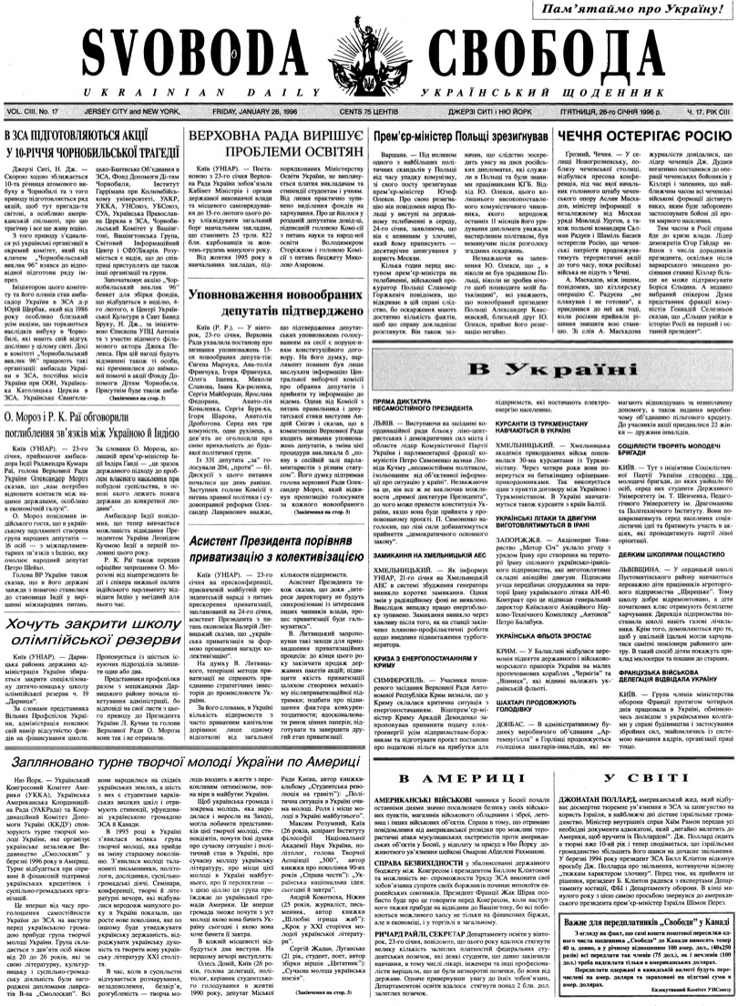 PDF обкладинка для 1996-017