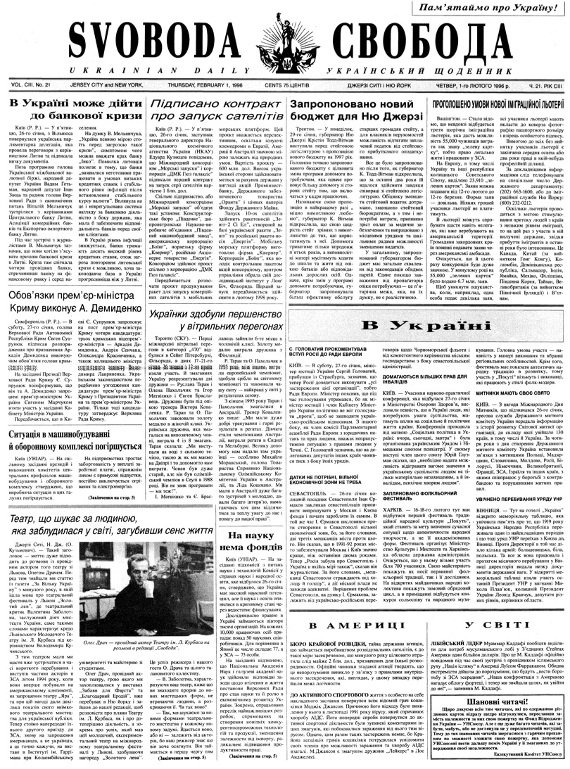 PDF обкладинка для 1996-021