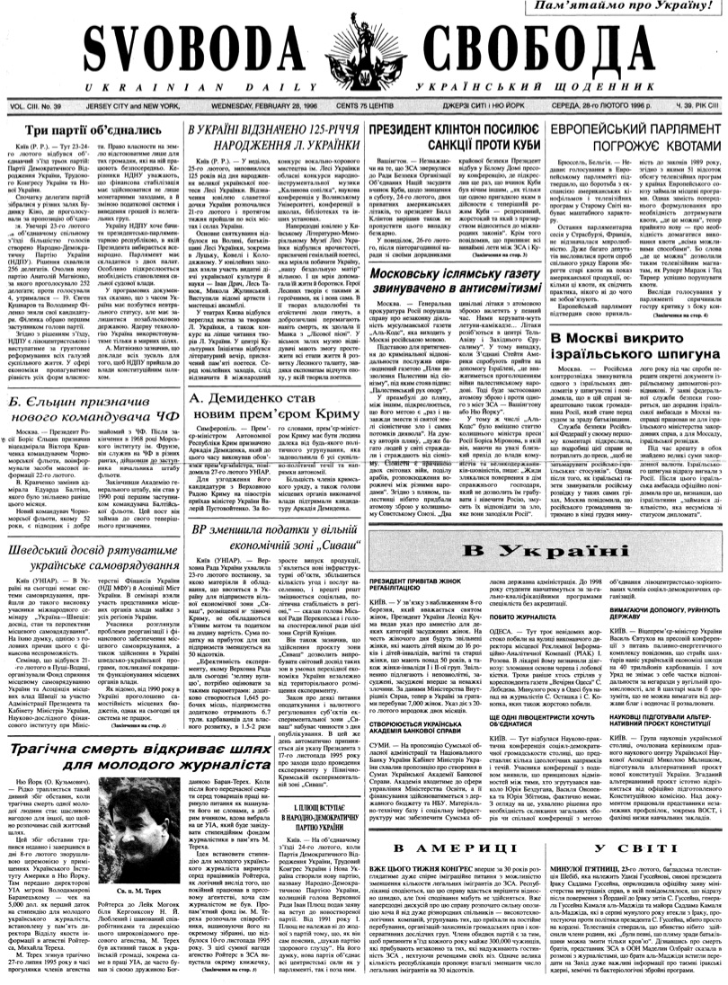 PDF обкладинка для 1996-039