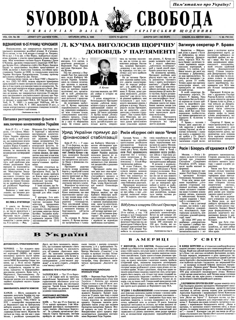 PDF обкладинка для 1996-066