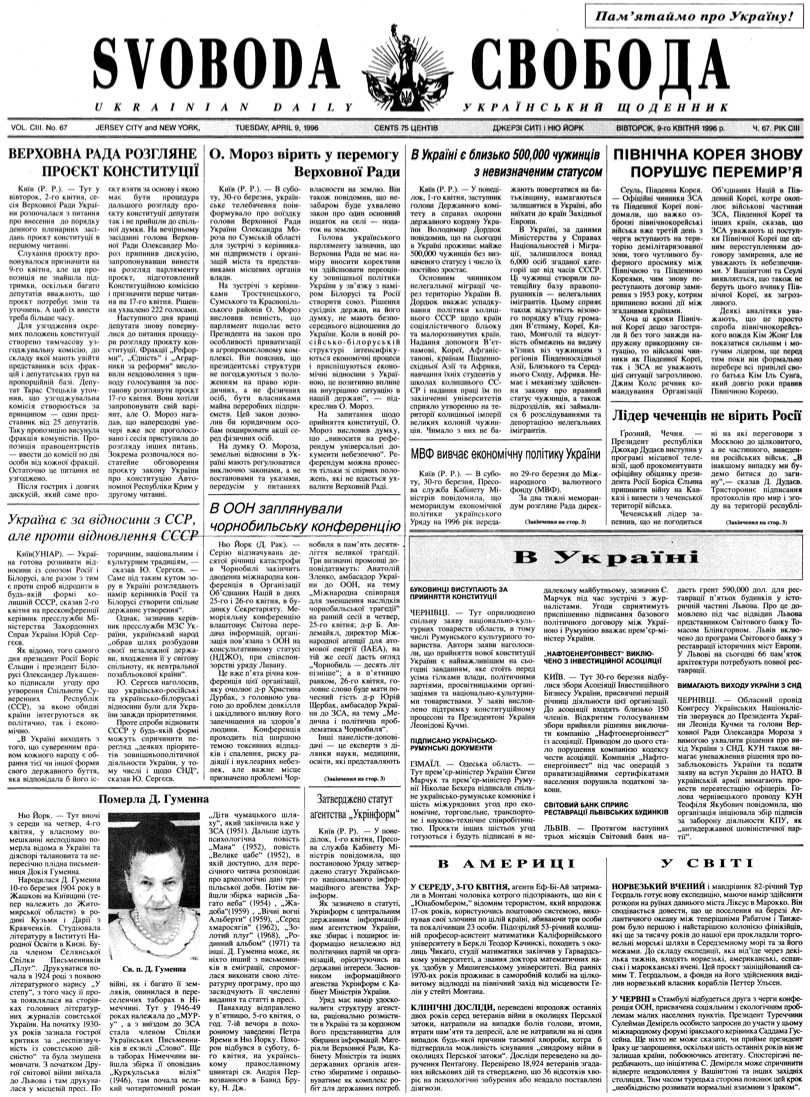 PDF обкладинка для 1996-067