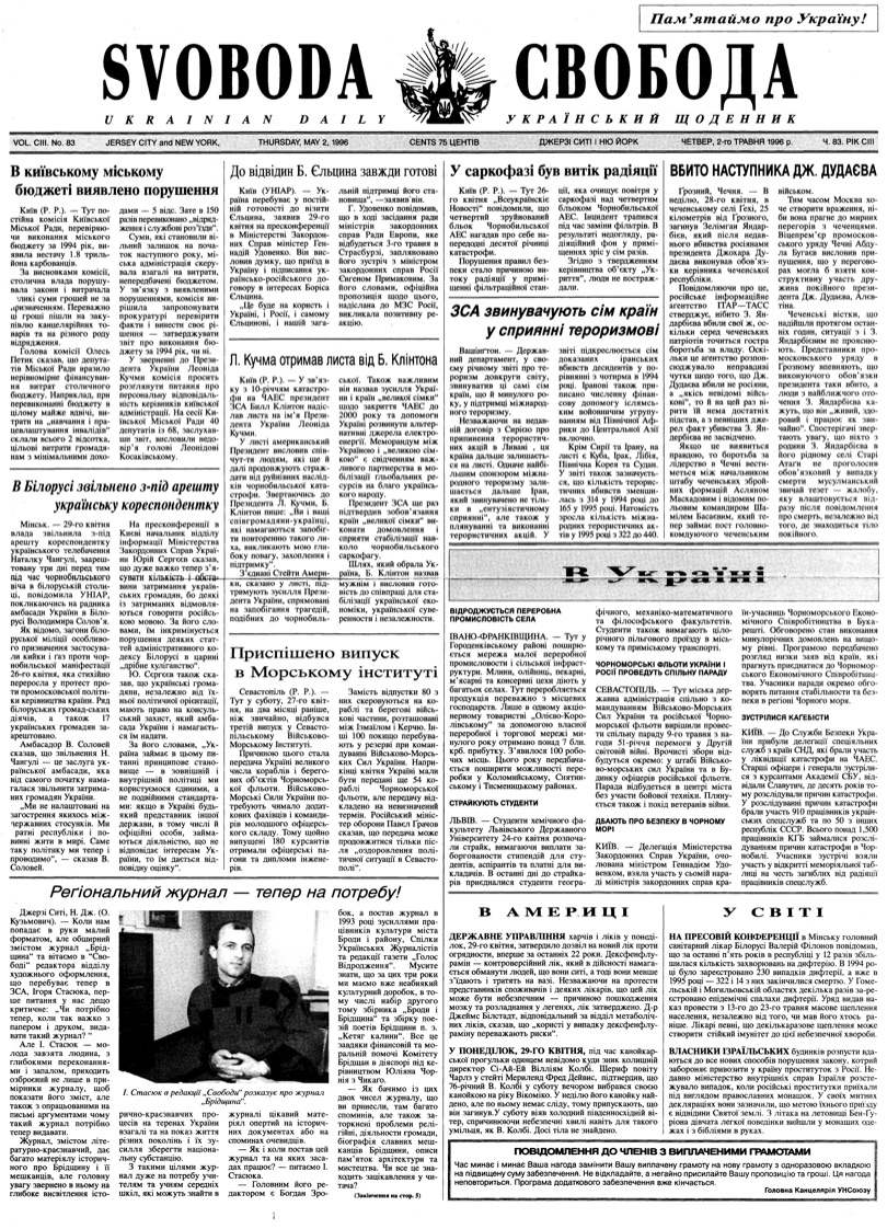 PDF обкладинка для 1996-083