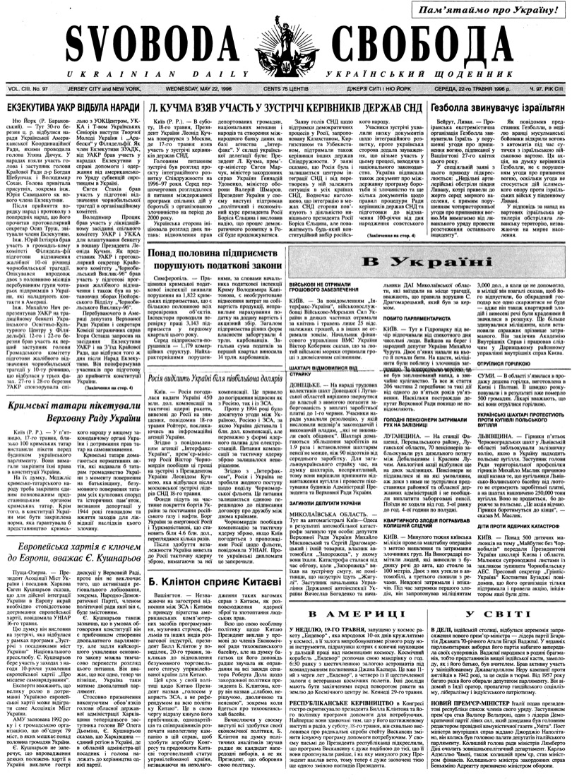 PDF обкладинка для 1996-097