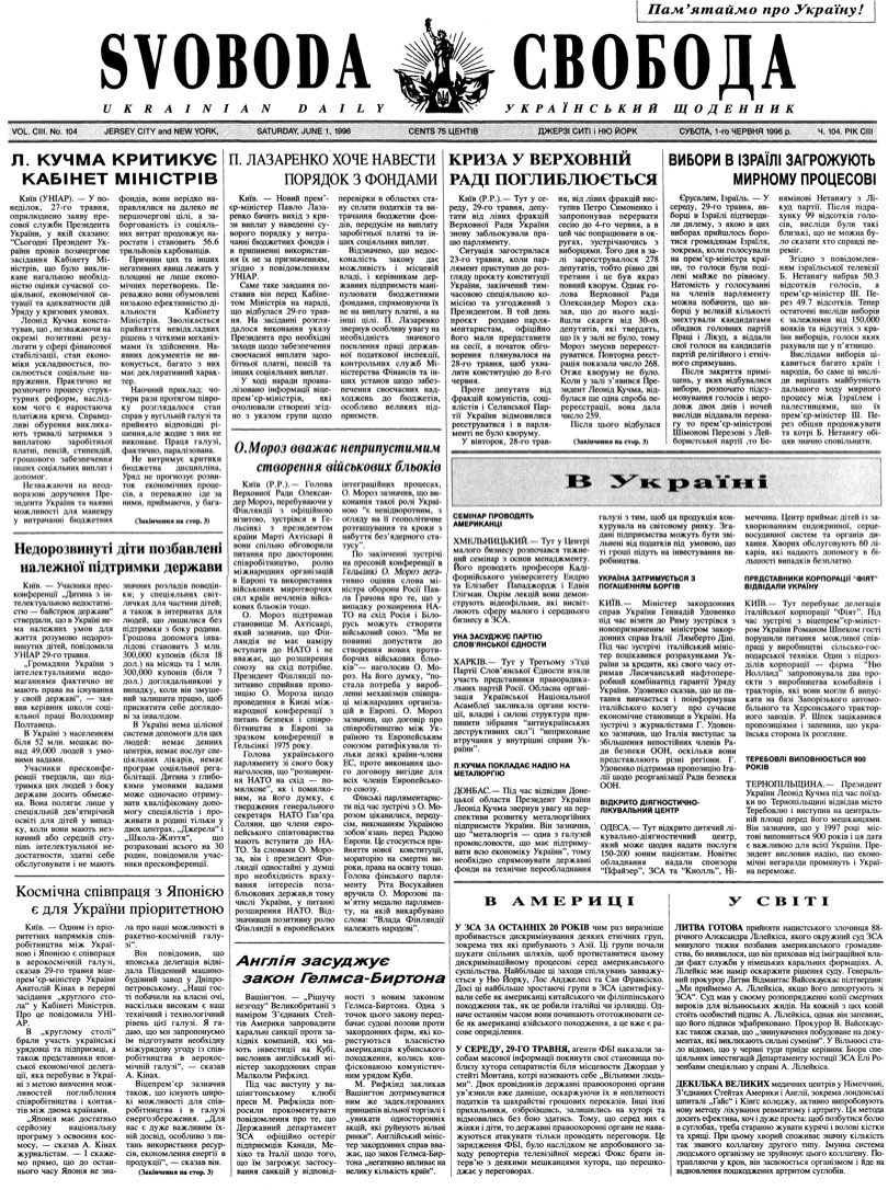 PDF обкладинка для 1996-104